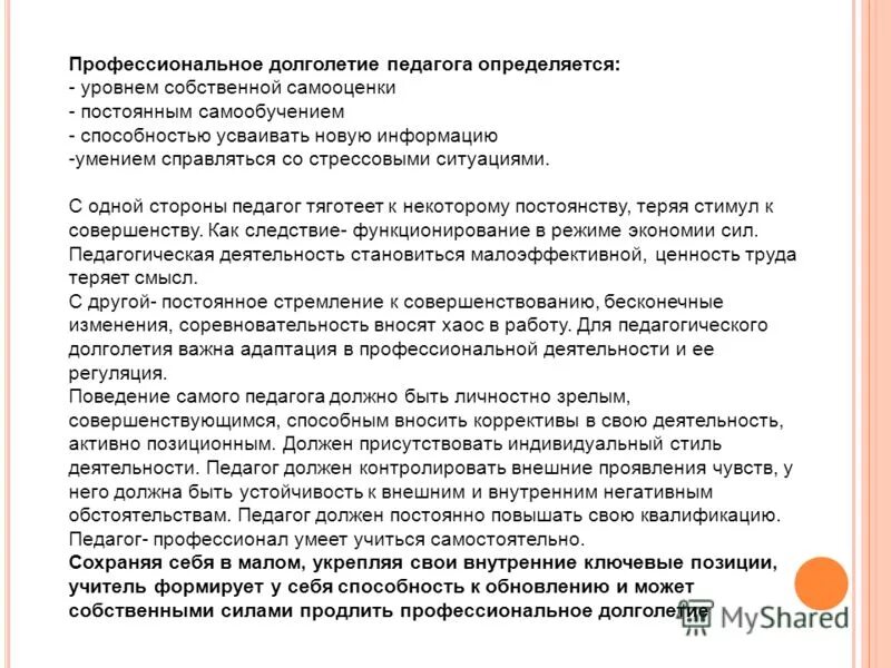 Профессиональное долголетие. Профессиональное долголетие факторы. Профессиональное долголетие современного педагога. Профессиональное долголетие менеджера.