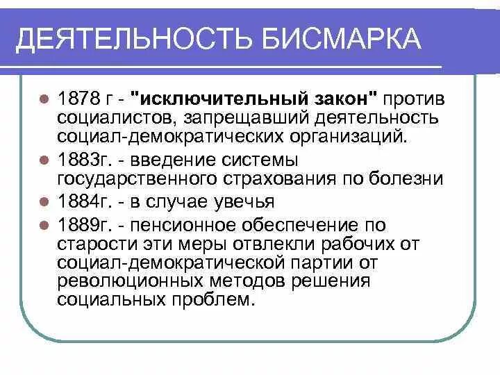 Германия 19 век внешняя политика. Бисмарк портрет. Внутренняя и внешняя политика отто фон бисмарка таблица. Цели политики бисмарка. Отто фон бисмарк политика.