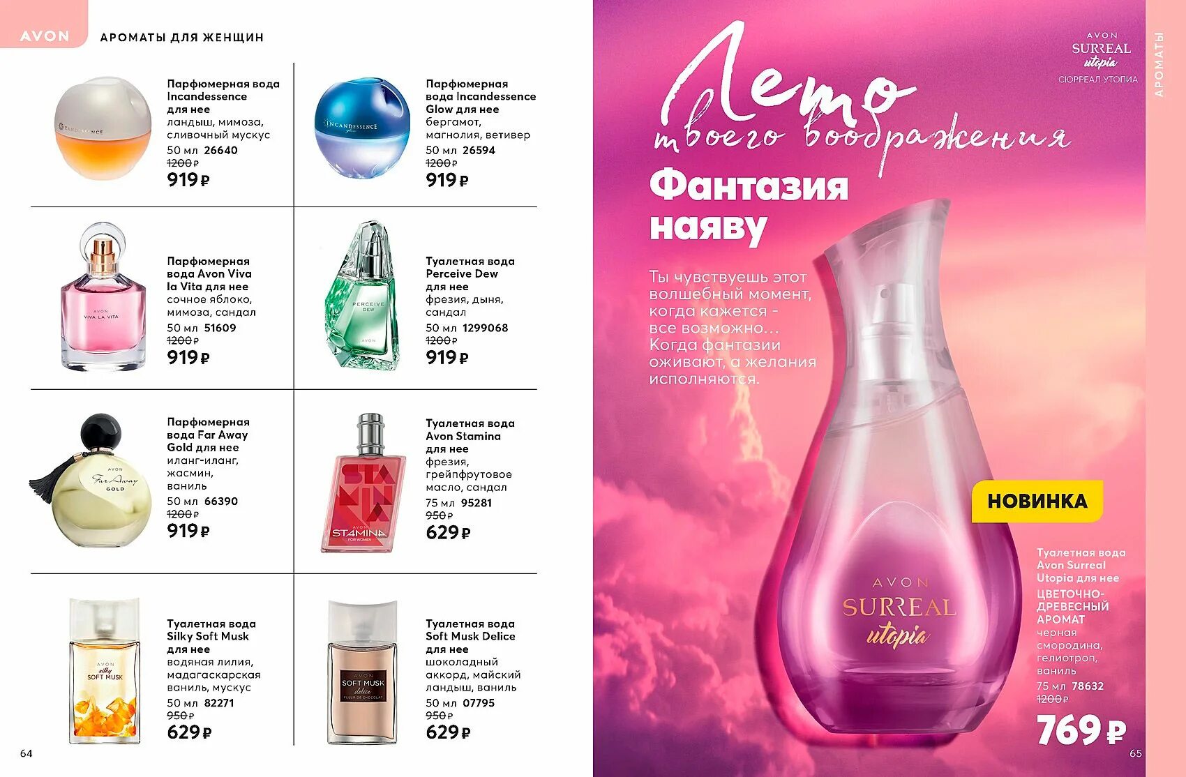 Avon ru loginmain. Эйвон туалетная вода женская каталог 2020. Туалетная вода эйвон 2020. Туалетная вода эйвон для женщин каталог 2023. Эйвон духи женские каталог 2020.