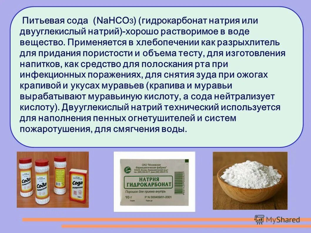 Для чего используется натрий
