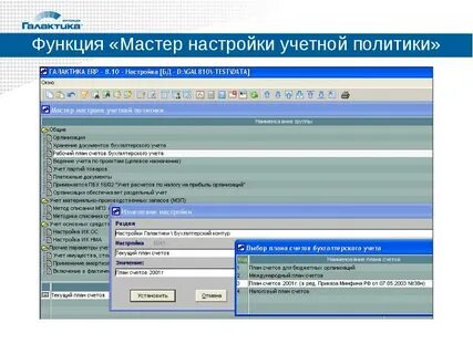 Настройка программы на учет