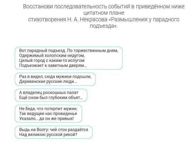 Восстанови правильный порядок событий рассказа. Восстановите последовательность событий. Восстанови порядок событий. Восстанови последовательность событий Некрасова. План цитатный план стихотворения.