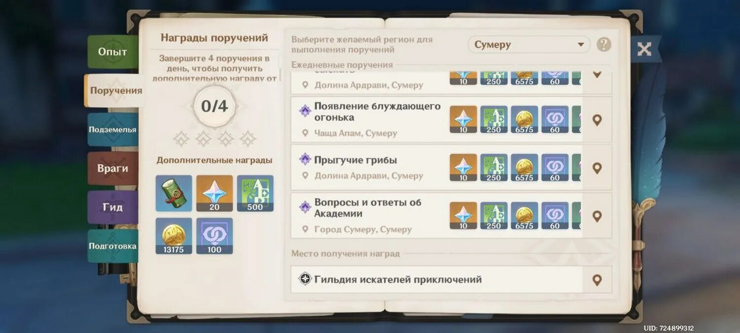 Вопросы и ответы об академии достижение. Вопросы и ответы об Академии. Сайно билд. Сайно гайд. Сайно билд Геншин.