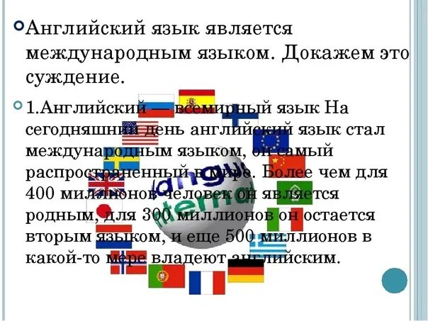 Современные языки международного общения