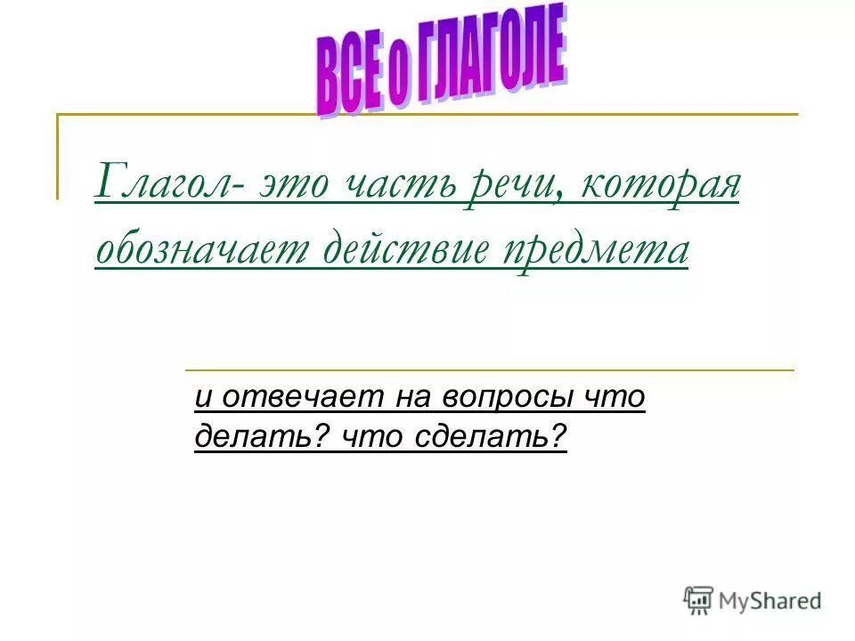 Глагол это часть 3. Двувидовые пары глаголов. Видовая пара глагола рисунок. Двувидовые глаголы.