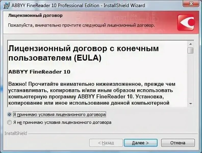 Установка finereader. AMD Лицензионное соглашение с конечным пользователем. FINEREADER алгоритм запуска. Этапы установки FINEREADER 6.0.тренажер. Как принять Лицензионное соглашение с конечным пользователем.