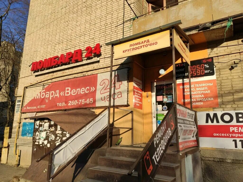 Вятские поляны реклама. Ломбард вятские поляны. Иван коростелев вятские поляны. Магазин чемпион вятские поляны. Уровень kapro 781-40-80рм.