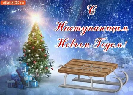 Видео поздравление с наступающим новым 2024
