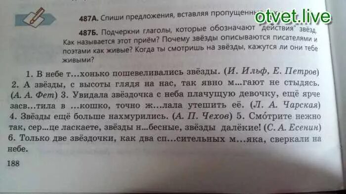 Русский язык 6 класс разумовская упр 487. Спиши. Подчеркни глаголы. 3 Класс. Как называется в русском подчеркните глаголы. Текст 1 5 класс русский язык ласково смотрит.