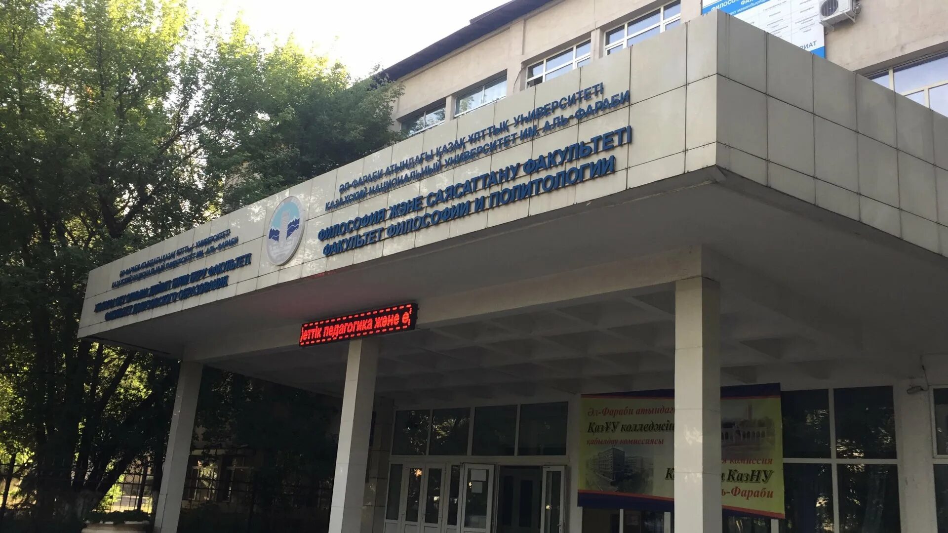 Аль-фараби. Университет имени аль фараби. Казну колледж. Al-farabi kazakh national university в бишкеке. Казну аль фараби.