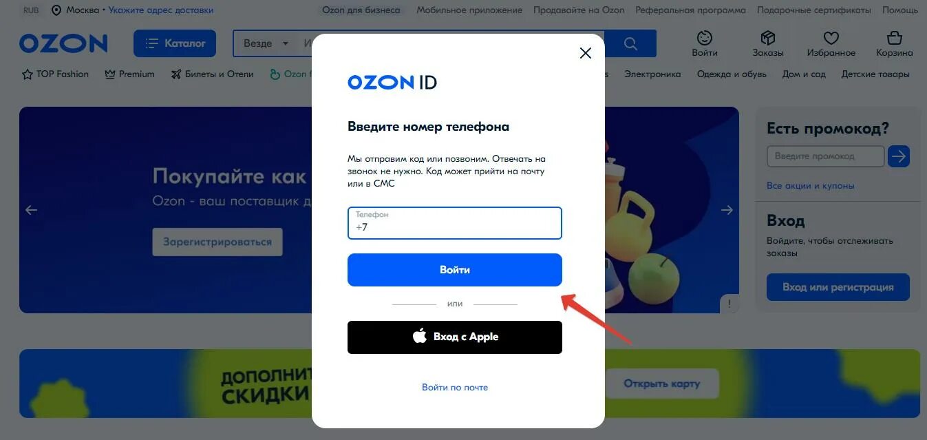 Озон личный кабинет войти мои заказы вход. Кабинет Озон. Озон личный кабинет. OZON регистрация. Регистрация Озон интернет магазин.