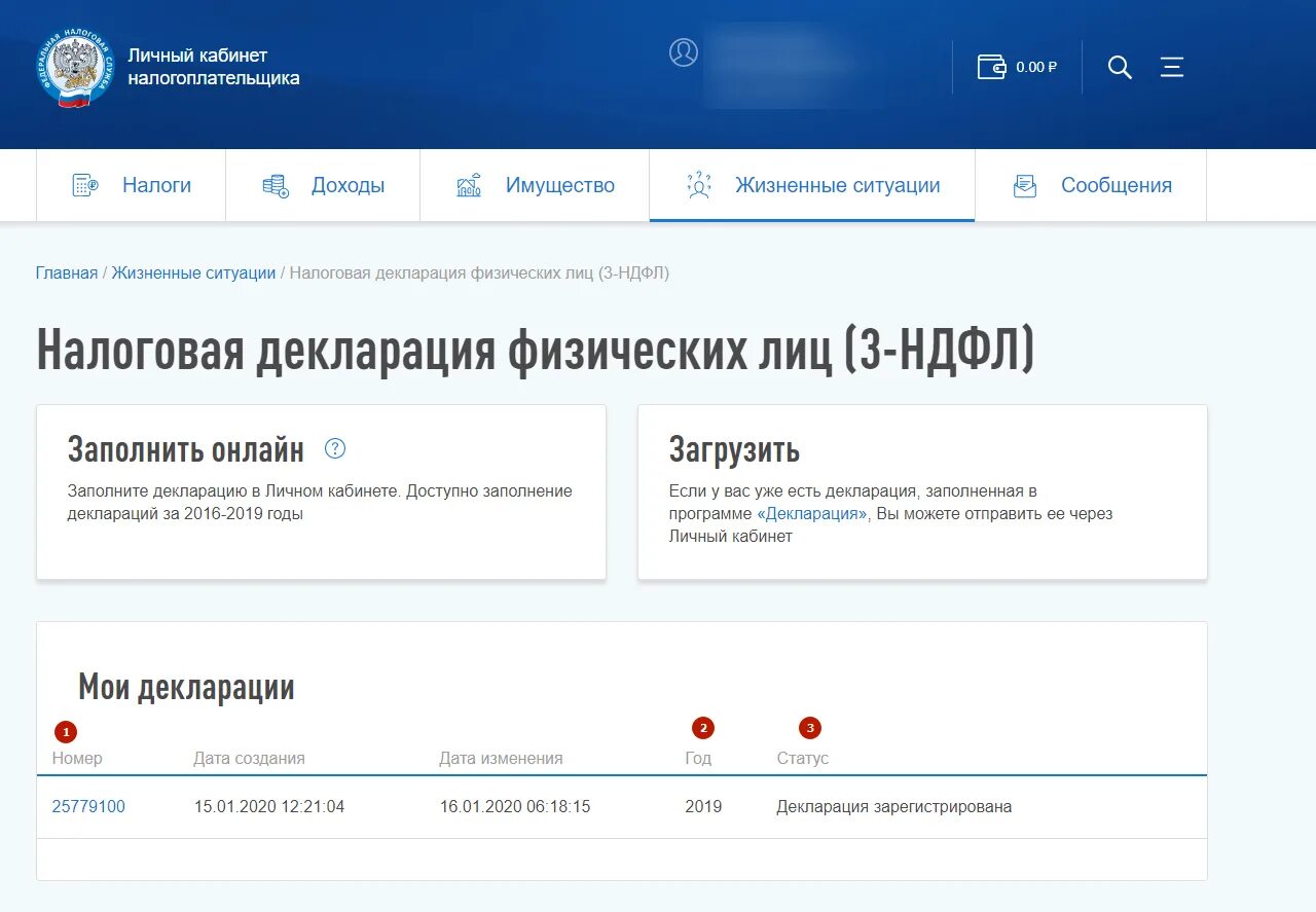 Как оформить декларацию через личный кабинет. Личный кабинет налогоплательщика. Кабинет налогоплательщика личный кабинет. Подача декларации. Налог ру личный.