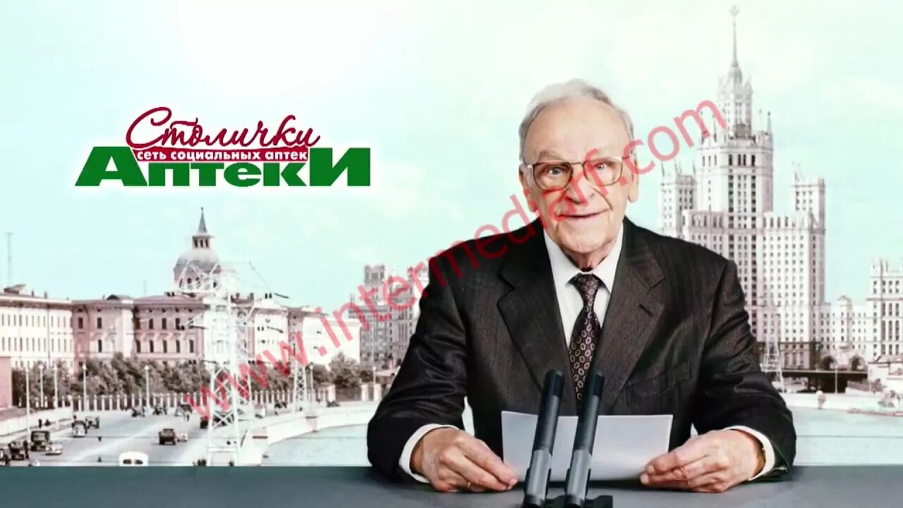 Столички работа. Реклама аптеки столички.