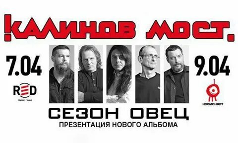 Родная группы калинов мост