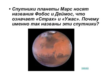 Спутники марса названия