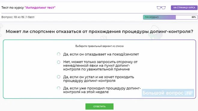 Русада пройти тест на антидопинг ответы. Ответы теста на антидопинг. Правильные ответы на тест РУСАДА. РУСАДА ответы на тест антидопинг. Ответы РУСАДА антидопинг.