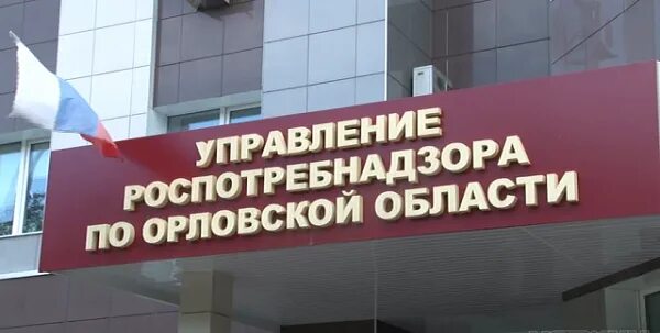 Тамбовский роспотребнадзор. Роспотребнадзор орел. Румянцев роспотребнадзор орел. Замулина орел роспотребнадзор. Управление роспотребнадзора по орловской области.