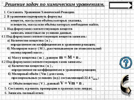 Расчет по химии
