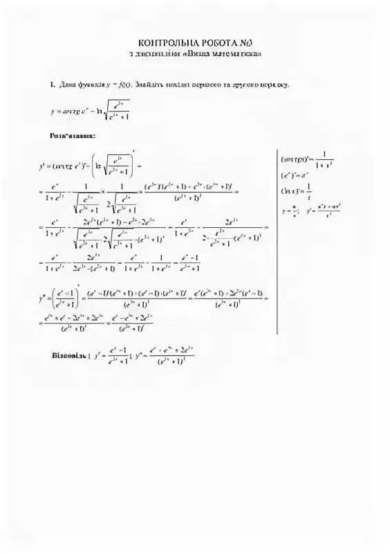 Контрольная работа заочное отделение. Решение контрольных работ по высшей математике. Решение контрольных работ по высшей математике для заочников. Контрольные работы на заочном отделении. Кр по производным 1 семестр.