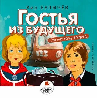 Алиса селезнева сказки слушать