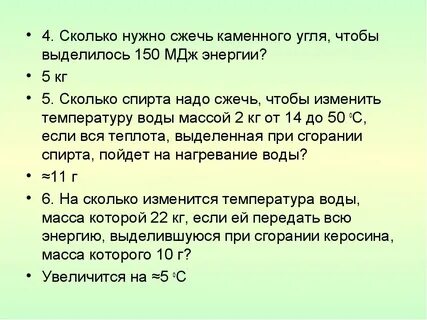 Сколько килограммов каменного угля надо сжечь
