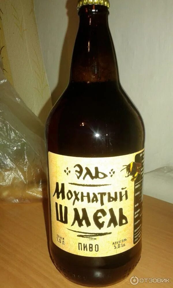 Пиво эль мохнатый шмель 1 л. Пиво эль мохнатый шмель светлое нефильтрованное. Пиво эль мохнатый шмель. 5л. Мохнатый шмель.