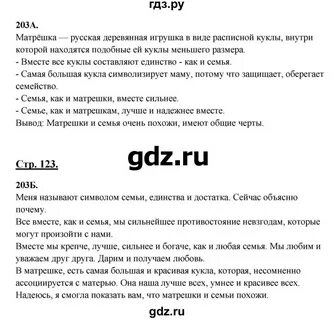 Упражнение 203 русский