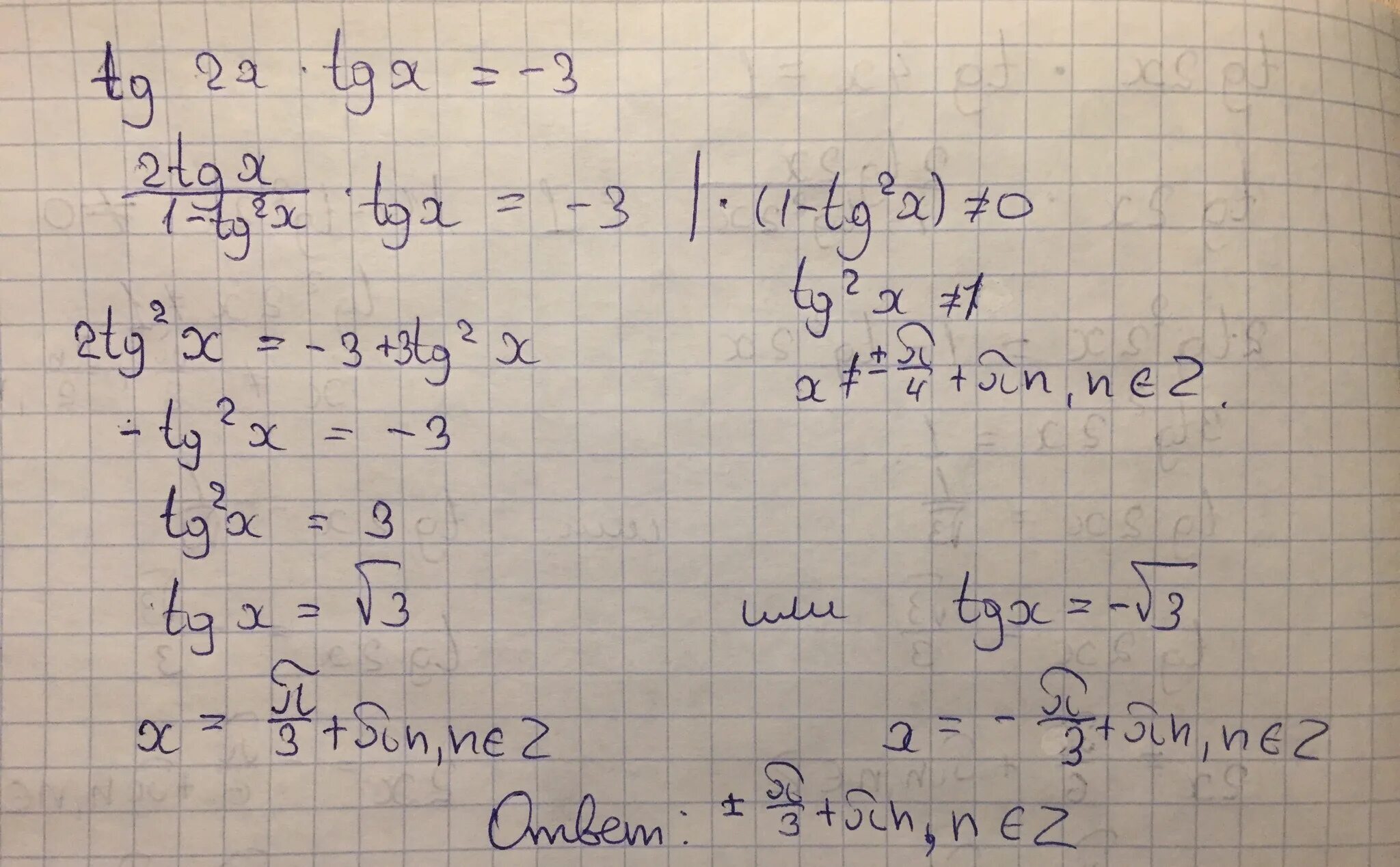 Tg3x tg2x 3 TG X 3 0. Tg3x. TG 2x - TG X. TGX tg2x. X3 3x 2 3x 1 0