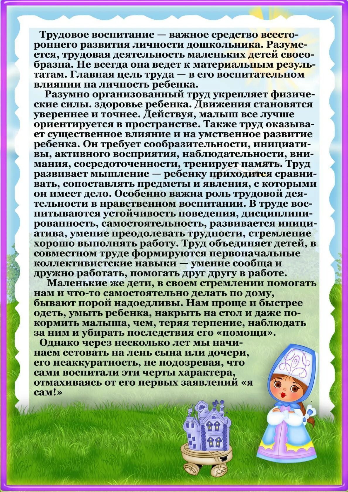 Воспитать приучить. Консультация для родителей приучайте ребенка к труду. Приучаем детей к труду консультация для родителей. Консультация «Трудовое воспитание ребёнка в семье». Консультация как приучить ребенка к труду.