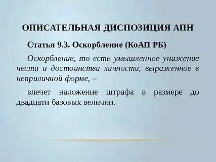 Оскорбление публично на работе. Оскорбление публично на работе