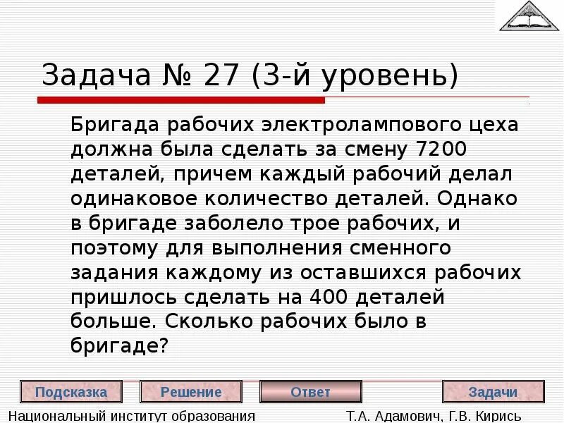 Задача 1 бригада рабочих