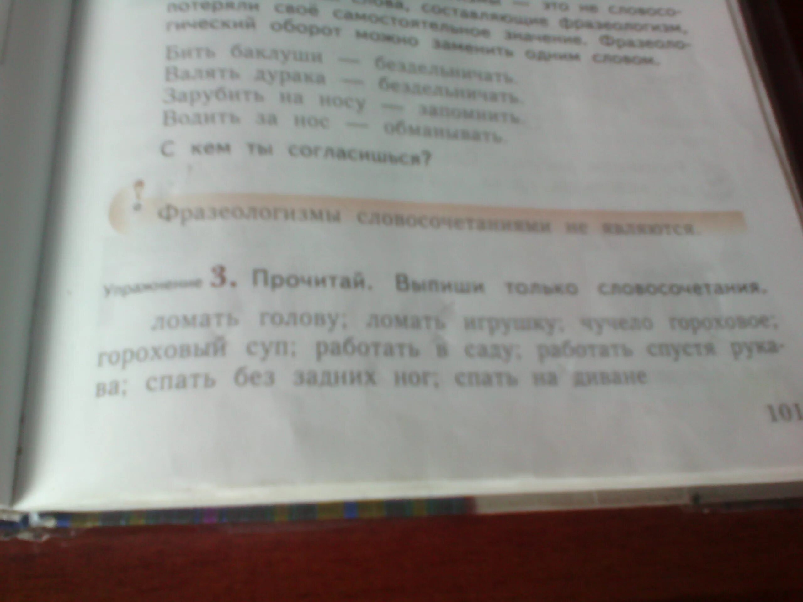 Прочитай текст выпиши словосочетания с согласованием укажи. Выпиши только словосочетания. Прочитай выпиши только словосочетания. Прочитайте выпишите словосо. Прочитать выпиши только словосочетания.