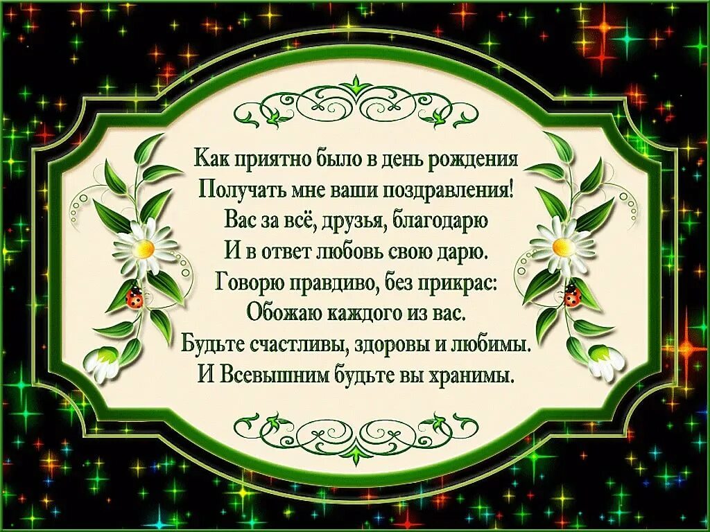 Как сказать спасибо за день рождения. Спасибо за поздравления с днем рождения. Благодарю за поздравления. Благодарность за поздравления. Слова благодарности за поздравления с днем рождения.