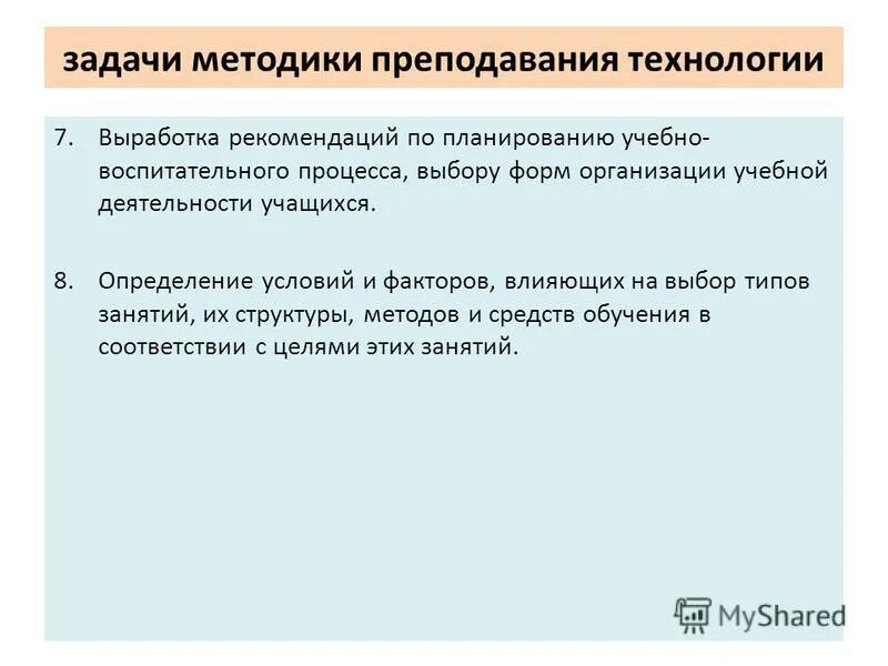 методы в методике преподавания. задачи социального образования. задачи методики преподавания. методика преподавания естествознания в начальной школе цели и задачи. задачи методики преподавания технологии.