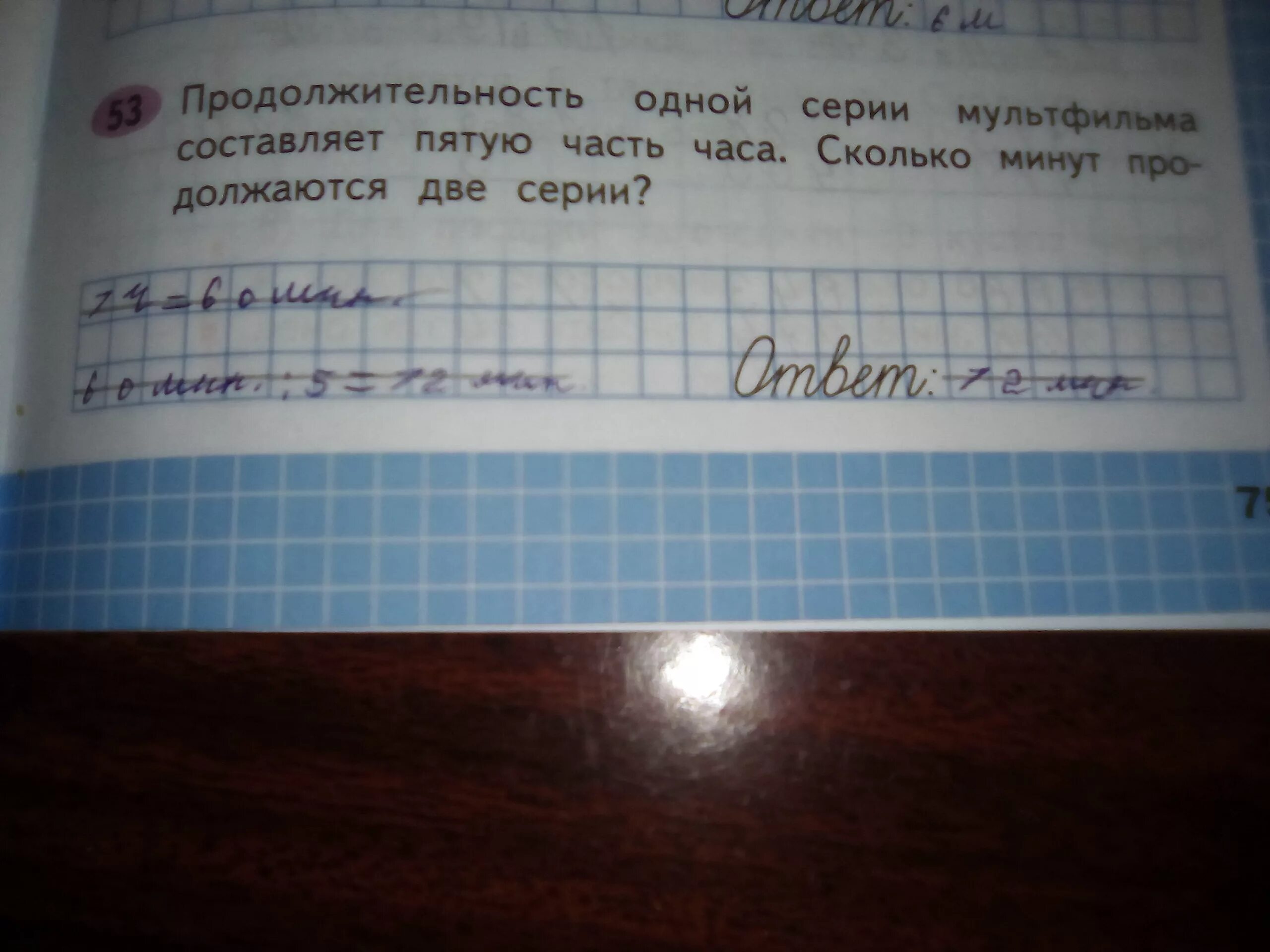 Бревно длиной 8 м 50 см. Две пятых части часа это сколько. Составляет пятую часть 10 см.