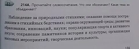 Распределите слова и словосочетания