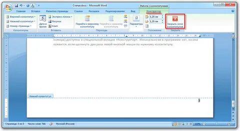 Номер страницы ms word располагается