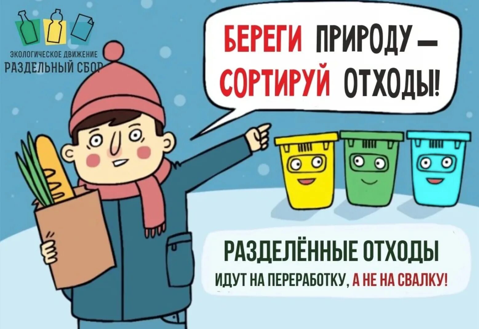 Советские пионерские плакаты. Стиз про разделение мусорв. Это игра без сомнения. Слова я ты мы вы он она оно они это. Стих про местоимения.