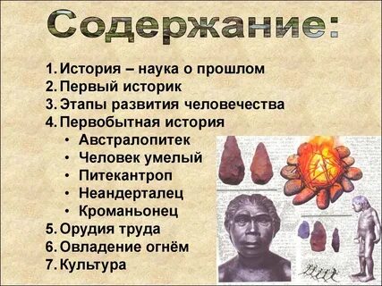 3 класс история презентация