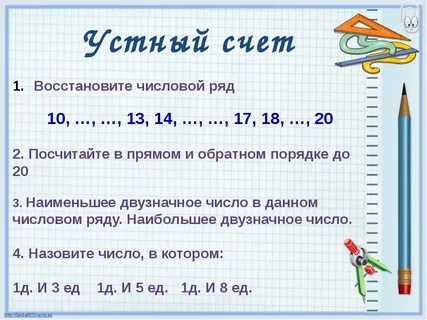 Упражнение числовой ряд