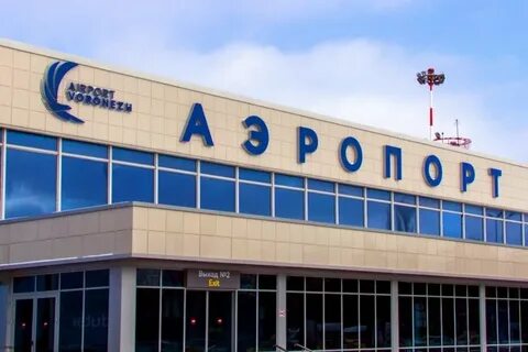 Имя аэропорту воронеж