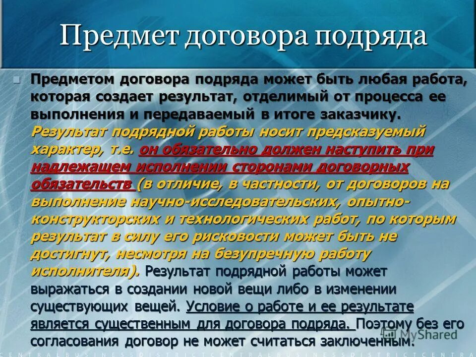 Предмет объект договора подряда. Предметом по договору подряда является. Договор подряда предмет договора. Объектом договора подряда является. Существенные условия договора подряда.