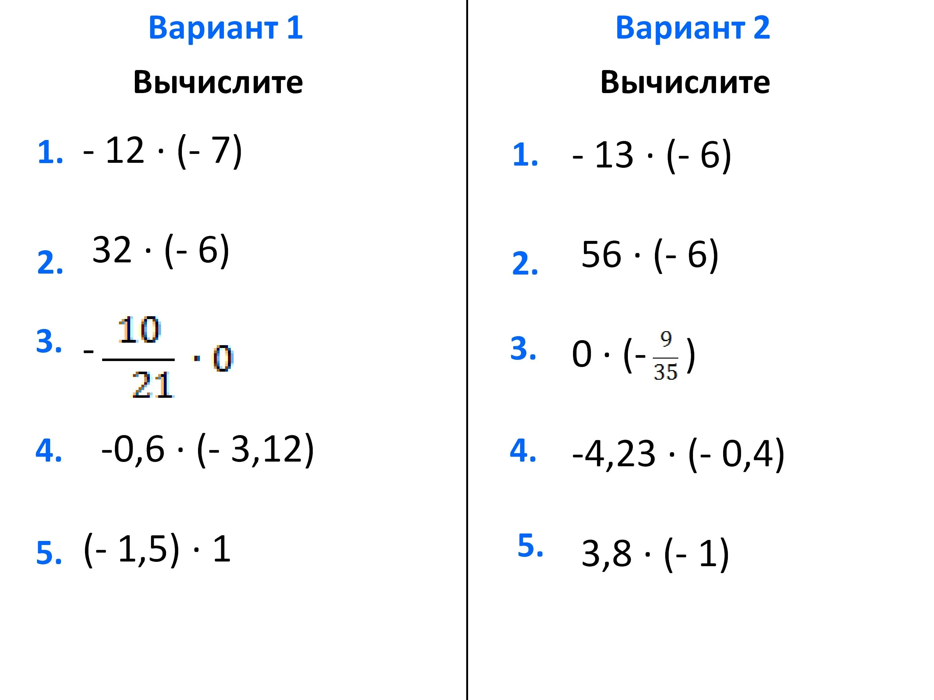 Умножение отрицательных чисел 6 класс урок. Умножение отрицательных и положительных. Умножение отрицательных и положительных чисел. Умножение отрицательных и положительных чисел примеры. Умножение отрицательной степени на положительную.