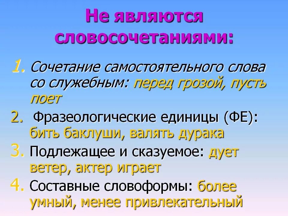 Словосочетания слова линия. Словосочетание это. Что такое словосочетание в русском языке. Сочетание слов примеры. Предложение с сочетанием слов.