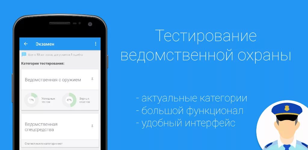 Тесты работников ведомственной охраны с оружием. Ведомственная охрана версия 3.4.4.4.. Ведомственная охрана тесты. Приложение ведомственная охрана. Тесты для работников ведомственной охраны.