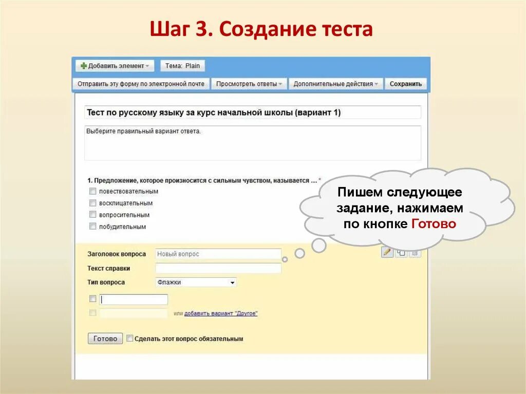 Создать тест. Создание теста. Создать свой тест. Тест создайте игру