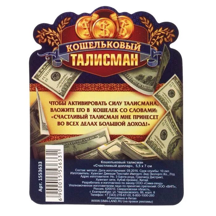 Талисман перевод. Славянский амулет перун. Амулет щит притяжение. Шуточный оберег. Славянские амулеты.