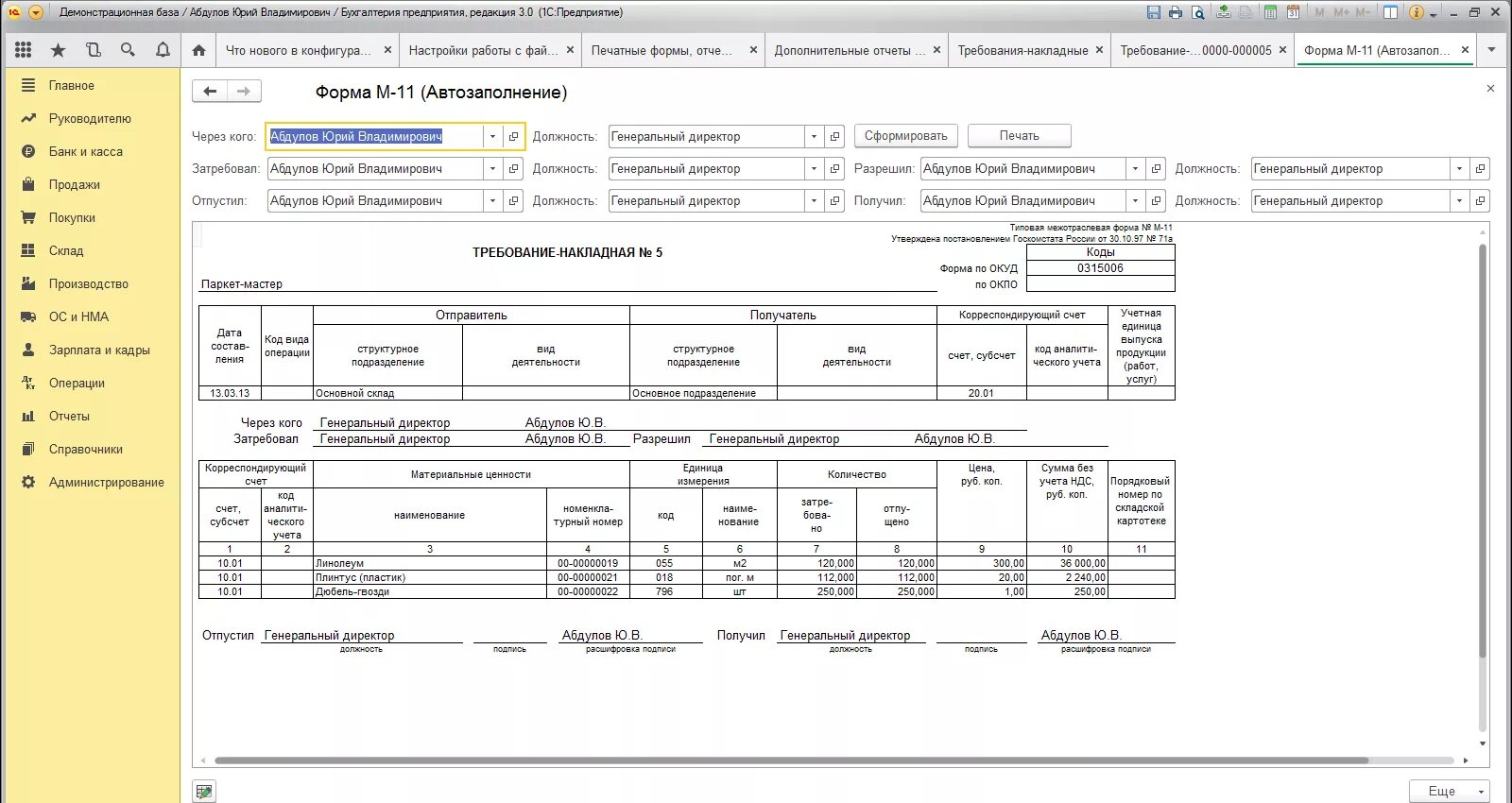 Требование накладная форма 1. Требование-накладная форма м-11 в 1с 8.3. Печатная форма м-11 в 1с. Требование накладная в 1с. 1с открыть новую форму