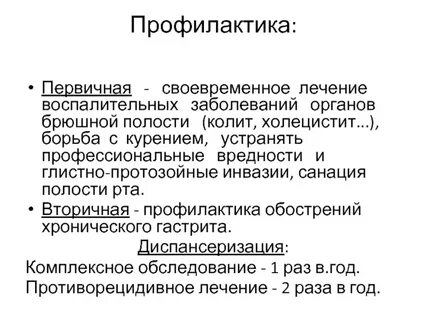 Первичная профилактика инфекций