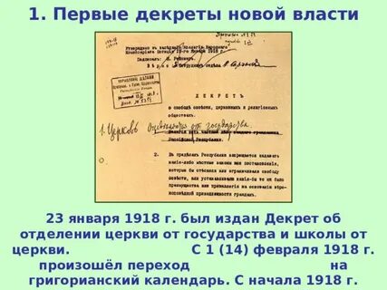 Когда был издан данный декрет